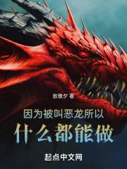 恶龙是什么恐龙