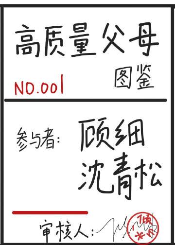 男主是高质量父母图鉴[快穿]类型的小说