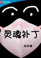 灵魂修补师 凌晨0点