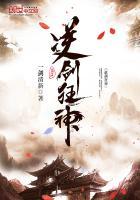 一剑清新重生小说叫什么名字