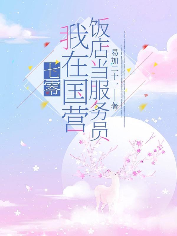 穿越七零,靠啃哥走上人生巅峰